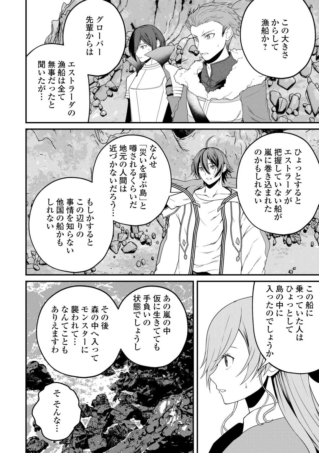 Intai Kenja wa Nonbiri Kaitaku Seikatsu wo Okuritai Chapter 27 16ページ