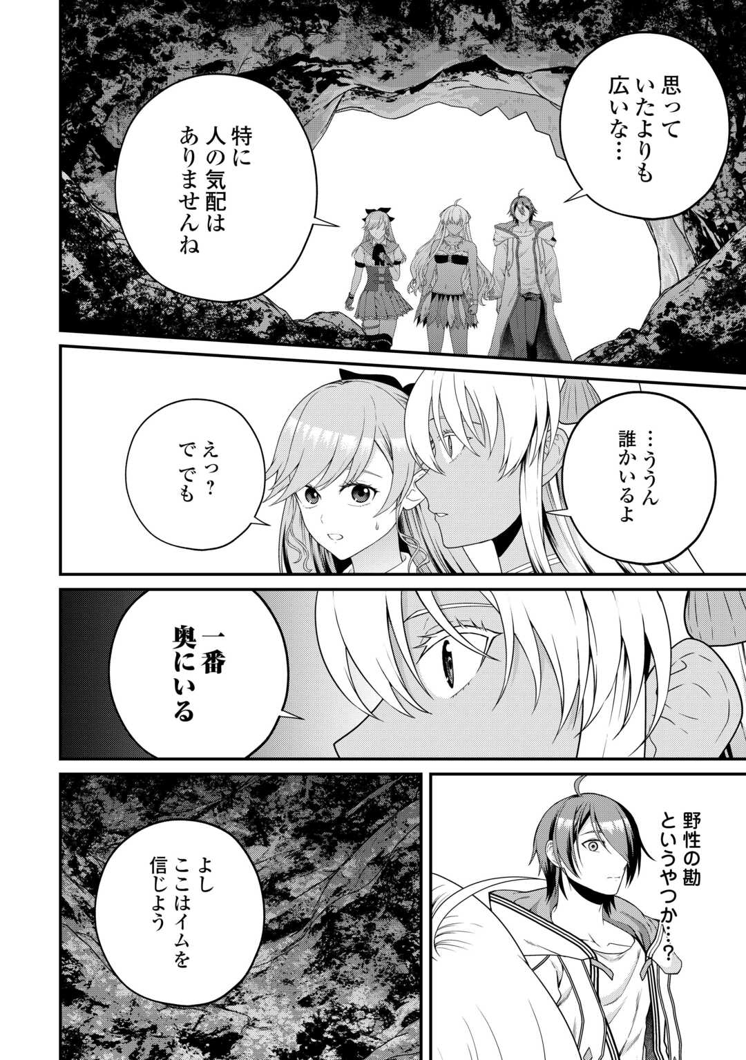 Intai Kenja wa Nonbiri Kaitaku Seikatsu wo Okuritai Chapter 27 20ページ