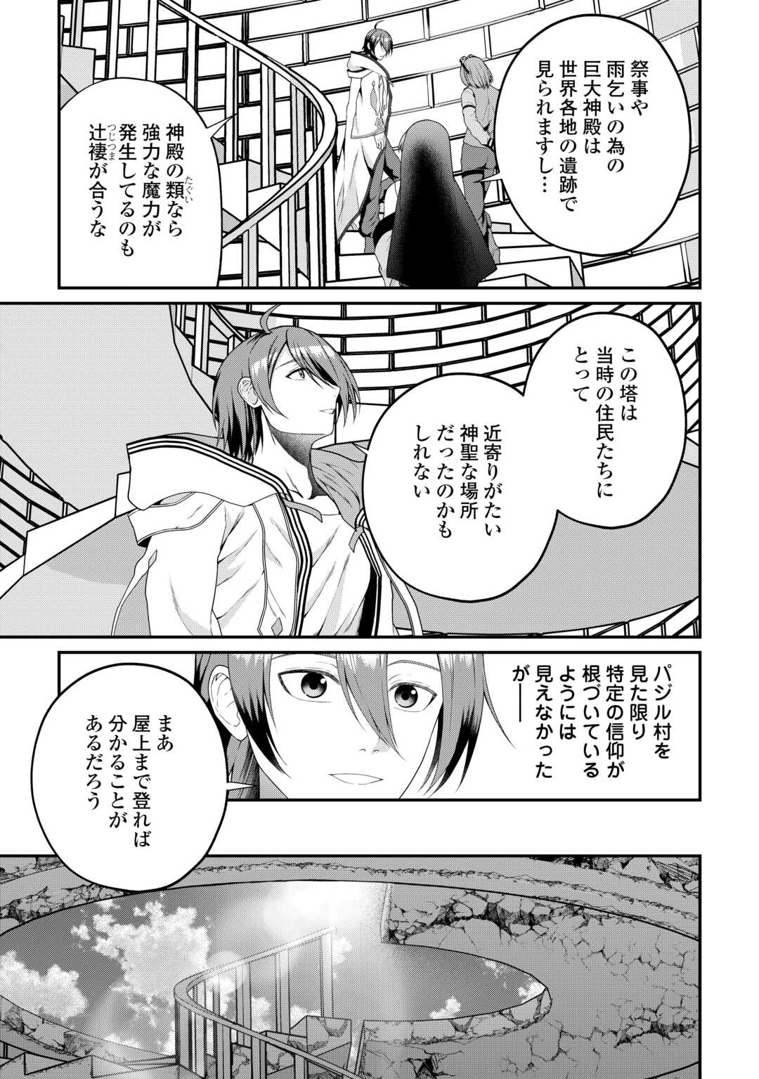 Intai Kenja wa Nonbiri Kaitaku Seikatsu wo Okuritai Chapter 27 3ページ