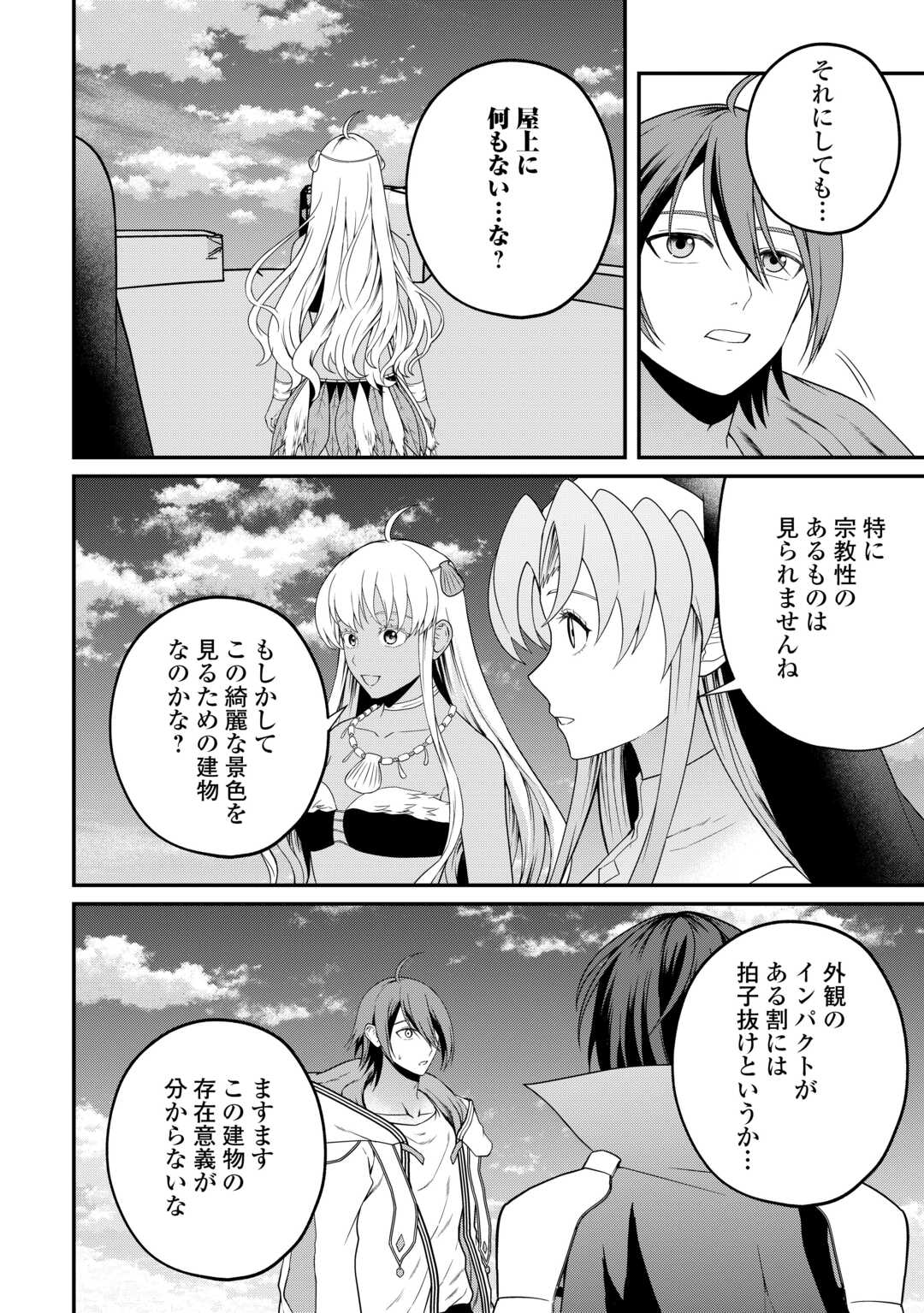 Intai Kenja wa Nonbiri Kaitaku Seikatsu wo Okuritai Chapter 27 6ページ