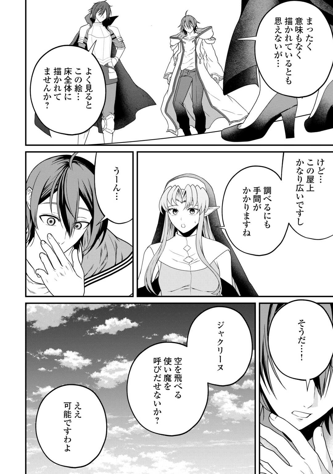 Intai Kenja wa Nonbiri Kaitaku Seikatsu wo Okuritai Chapter 27 8ページ