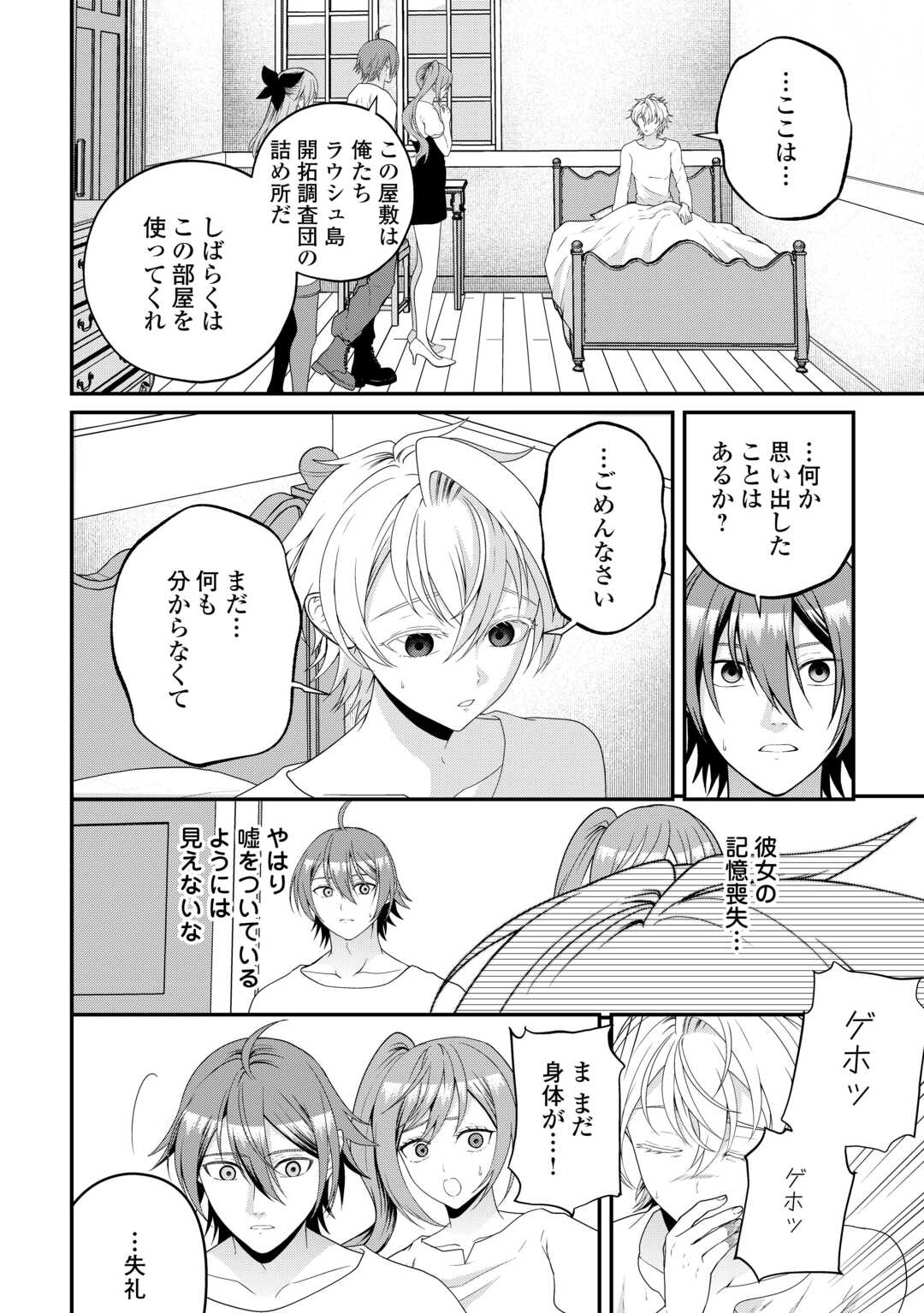Intai Kenja wa Nonbiri Kaitaku Seikatsu wo Okuritai Chapter 28 2ページ