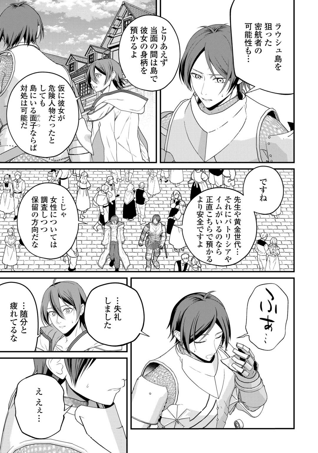 Intai Kenja wa Nonbiri Kaitaku Seikatsu wo Okuritai Chapter 28 11ページ