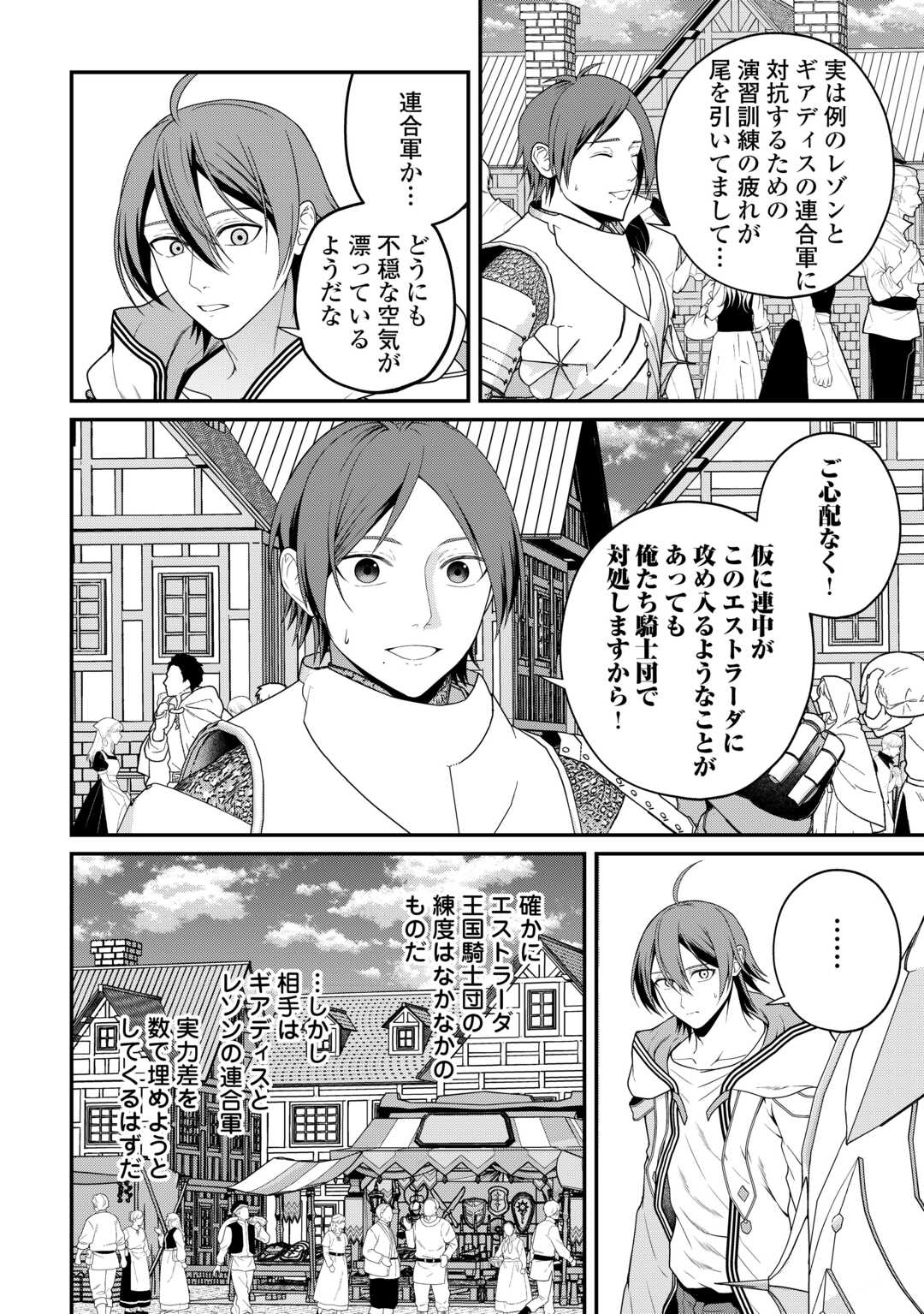 Intai Kenja wa Nonbiri Kaitaku Seikatsu wo Okuritai Chapter 28 12ページ