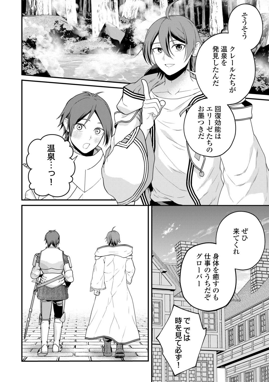 Intai Kenja wa Nonbiri Kaitaku Seikatsu wo Okuritai Chapter 28 14ページ