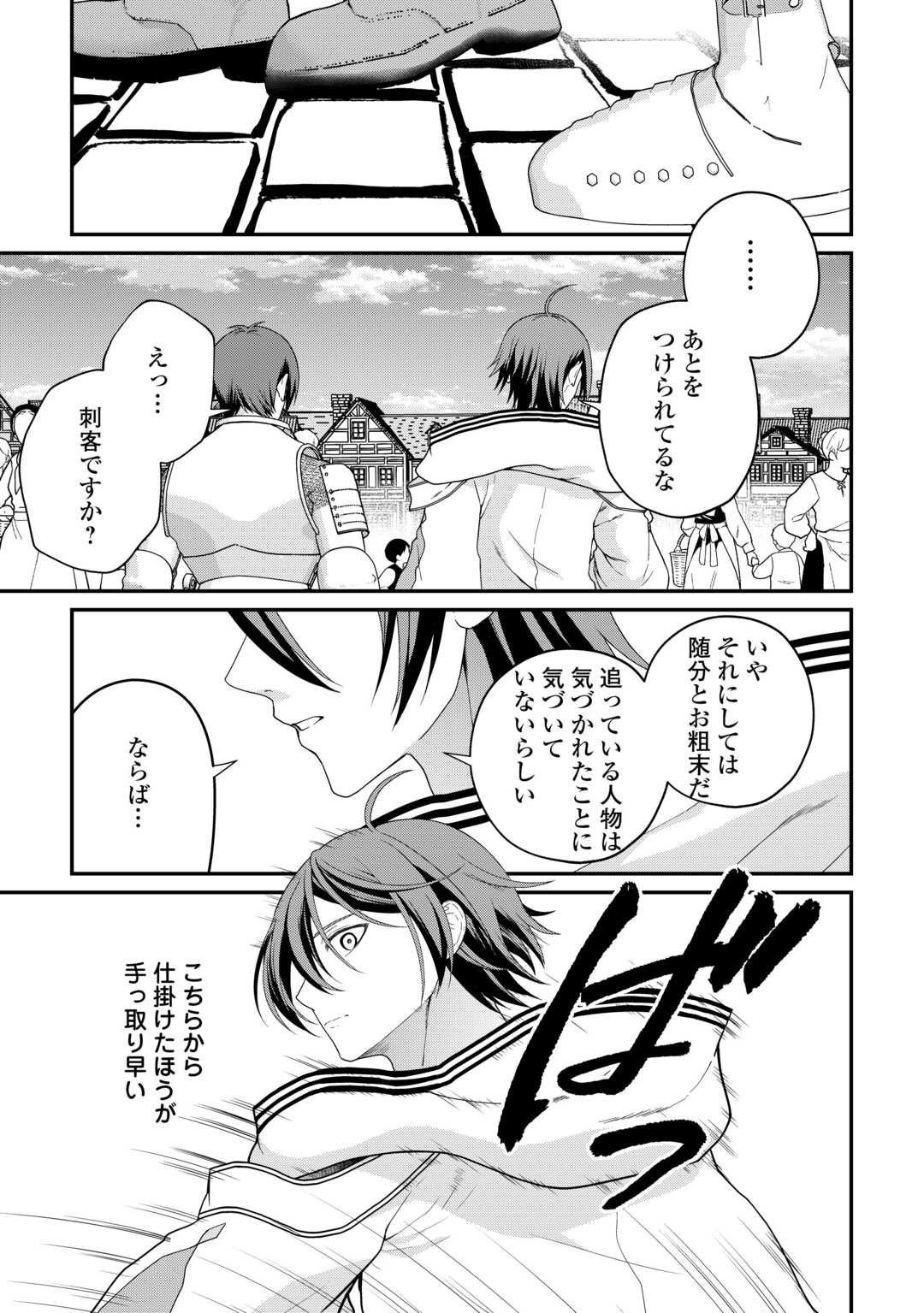Intai Kenja wa Nonbiri Kaitaku Seikatsu wo Okuritai Chapter 28 15ページ