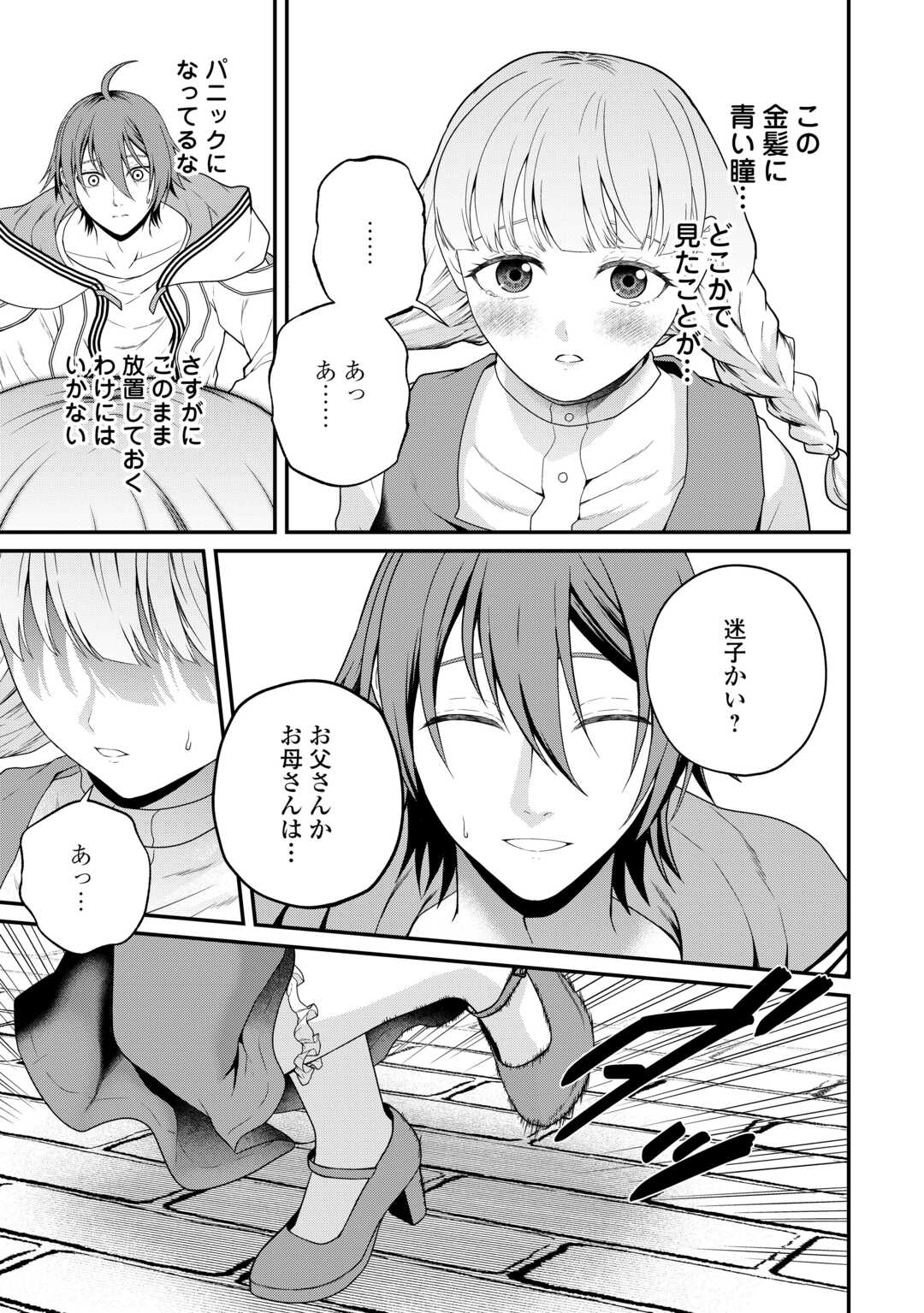 Intai Kenja wa Nonbiri Kaitaku Seikatsu wo Okuritai Chapter 28 17ページ