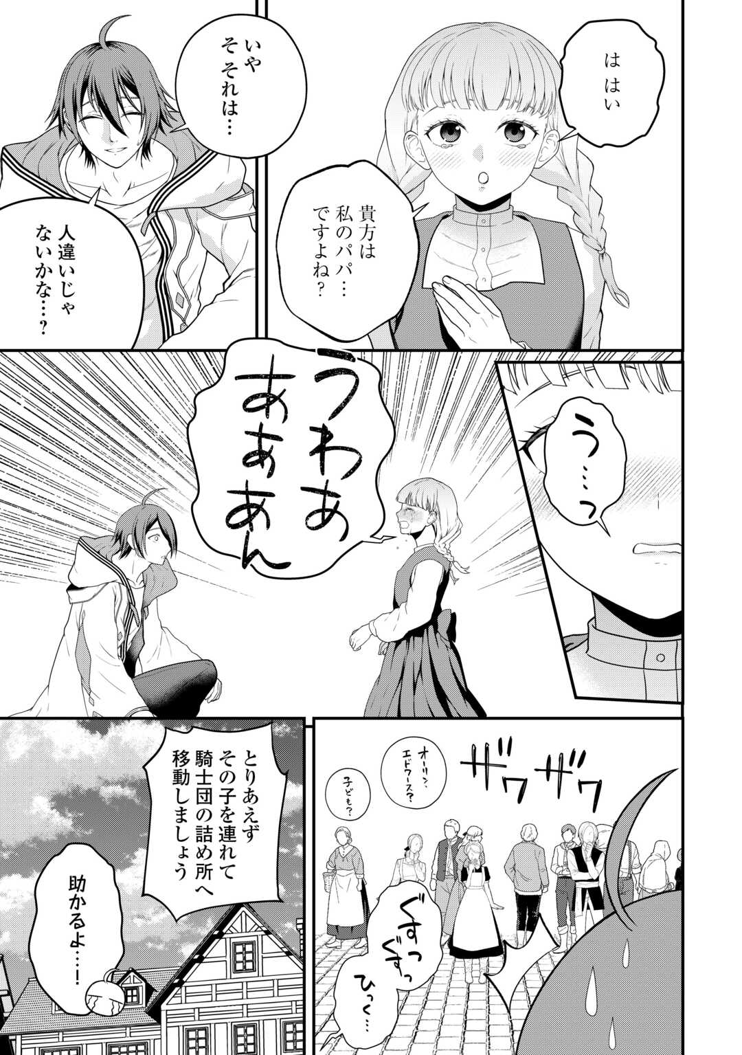 Intai Kenja wa Nonbiri Kaitaku Seikatsu wo Okuritai Chapter 28 19ページ