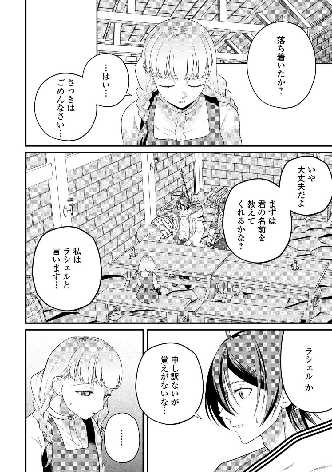 Intai Kenja wa Nonbiri Kaitaku Seikatsu wo Okuritai Chapter 28 20ページ