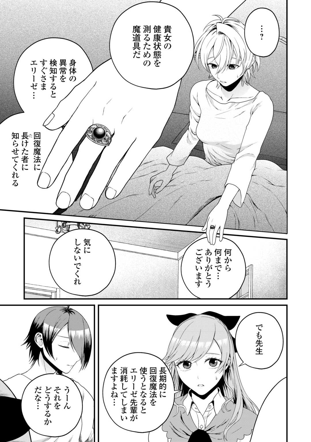Intai Kenja wa Nonbiri Kaitaku Seikatsu wo Okuritai Chapter 28 3ページ
