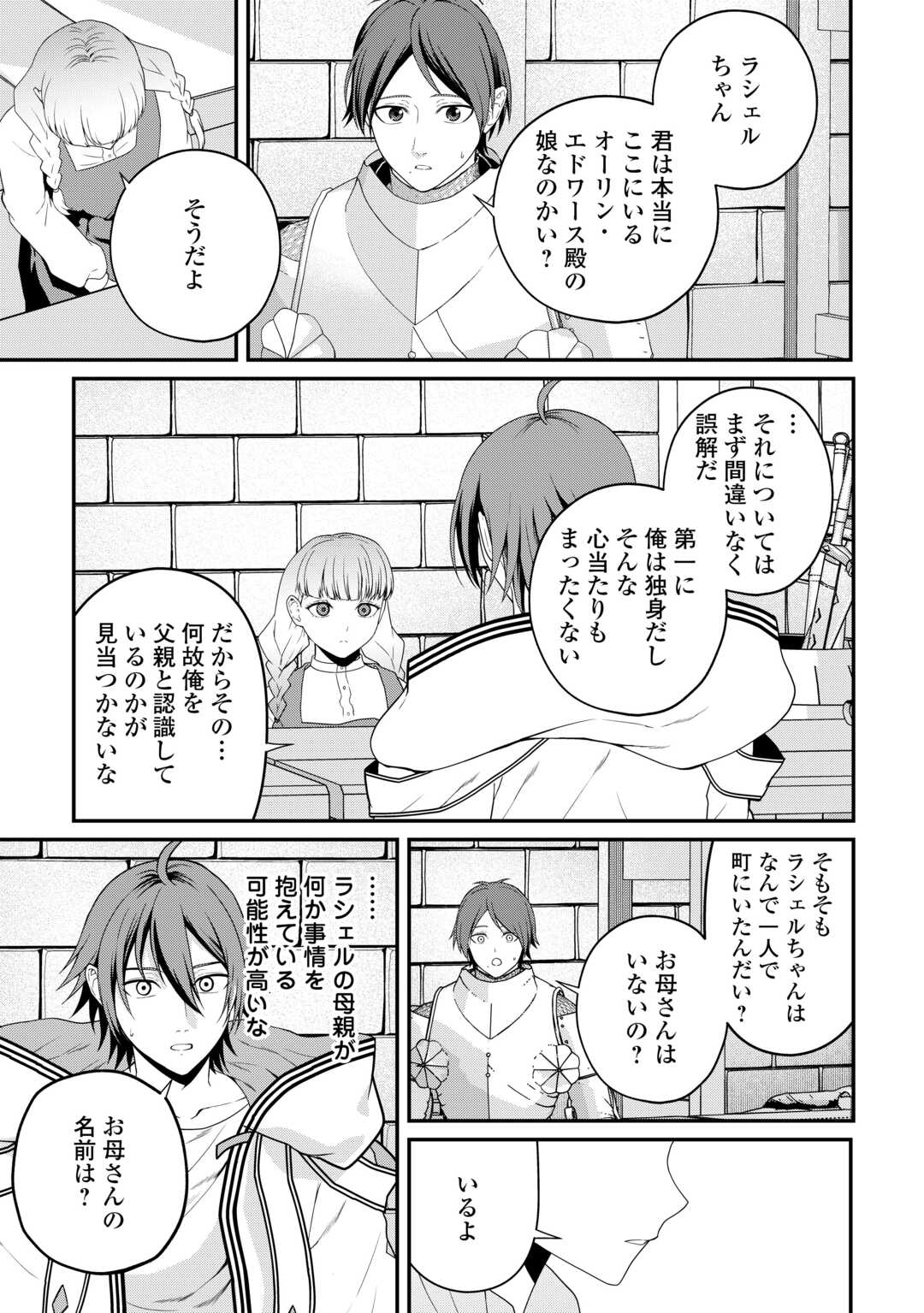 Intai Kenja wa Nonbiri Kaitaku Seikatsu wo Okuritai Chapter 28 21ページ
