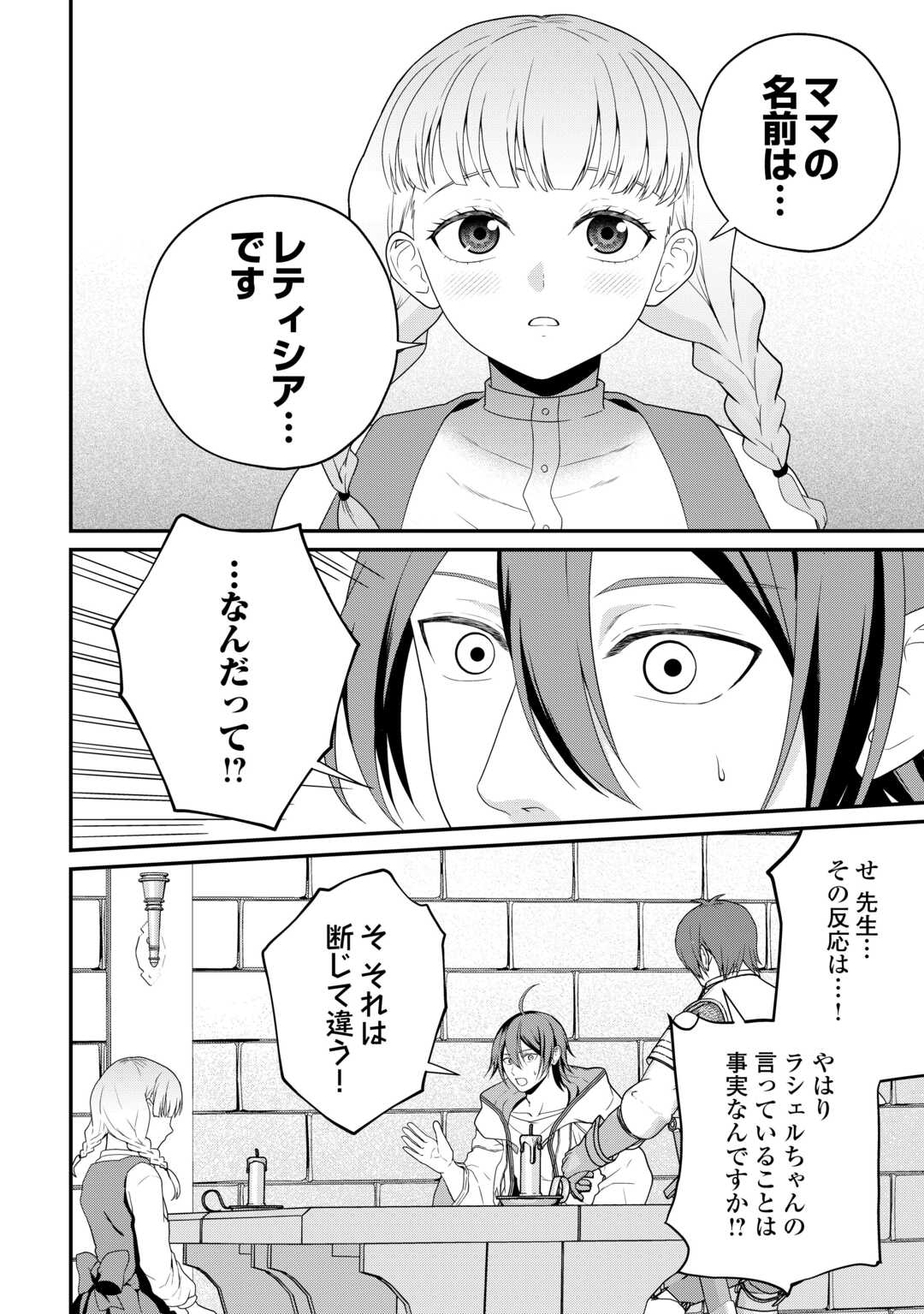 Intai Kenja wa Nonbiri Kaitaku Seikatsu wo Okuritai Chapter 28 22ページ