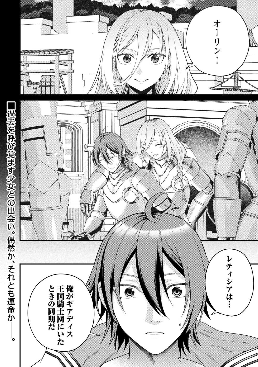 Intai Kenja wa Nonbiri Kaitaku Seikatsu wo Okuritai Chapter 28 24ページ