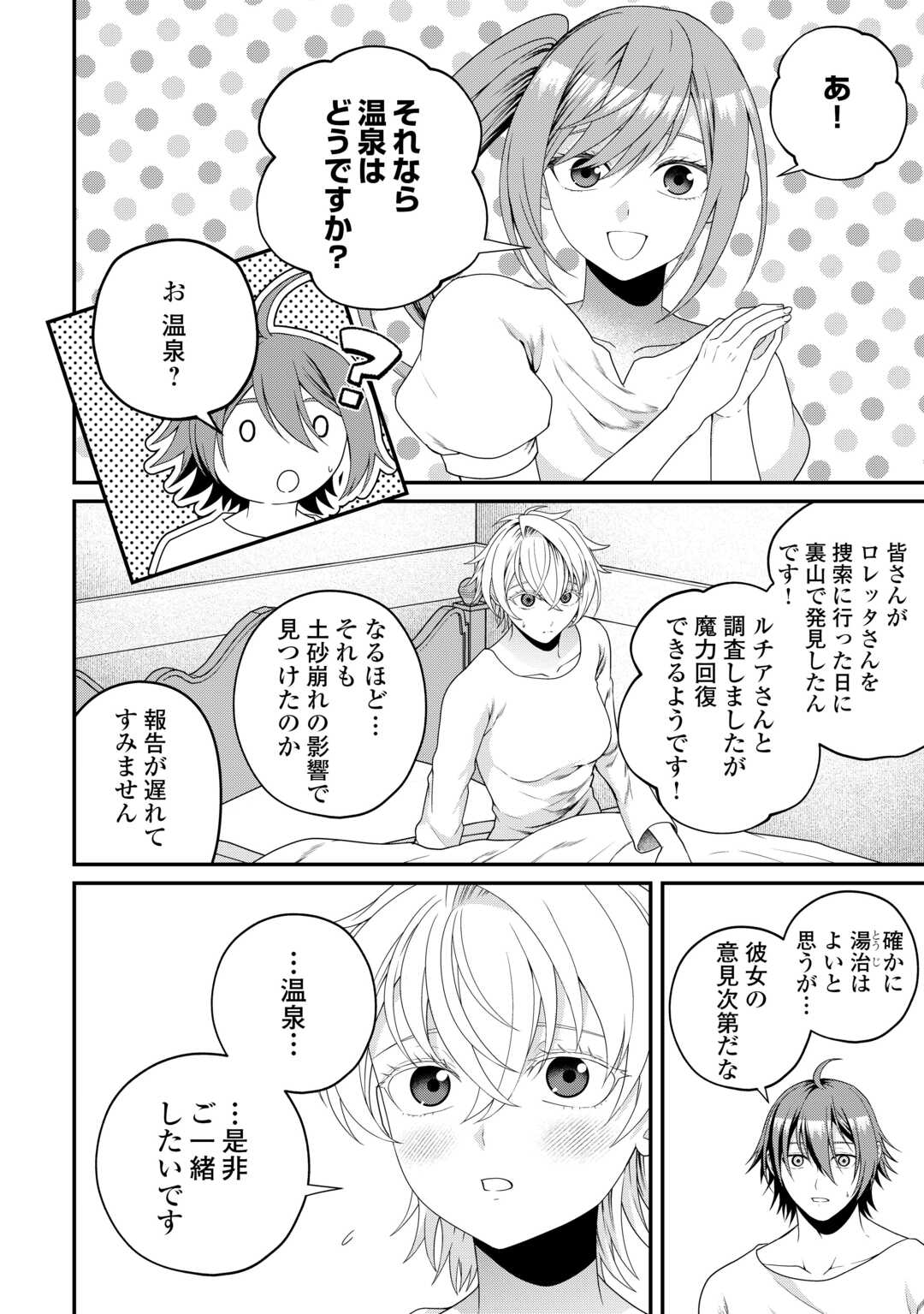 Intai Kenja wa Nonbiri Kaitaku Seikatsu wo Okuritai Chapter 28 4ページ