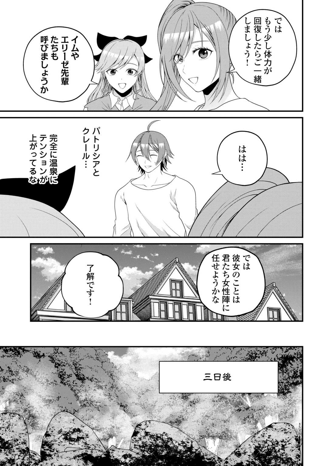 Intai Kenja wa Nonbiri Kaitaku Seikatsu wo Okuritai Chapter 28 5ページ