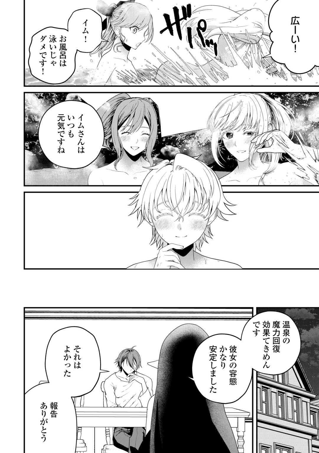 Intai Kenja wa Nonbiri Kaitaku Seikatsu wo Okuritai Chapter 28 8ページ