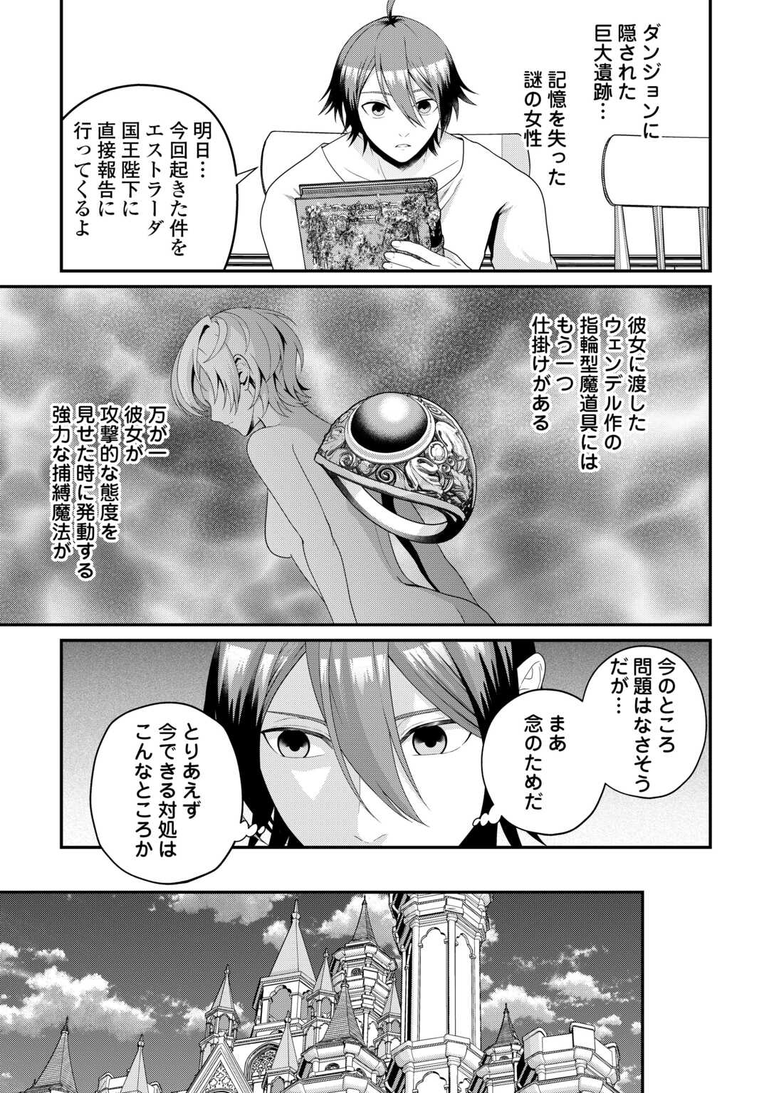 Intai Kenja wa Nonbiri Kaitaku Seikatsu wo Okuritai Chapter 28 9ページ