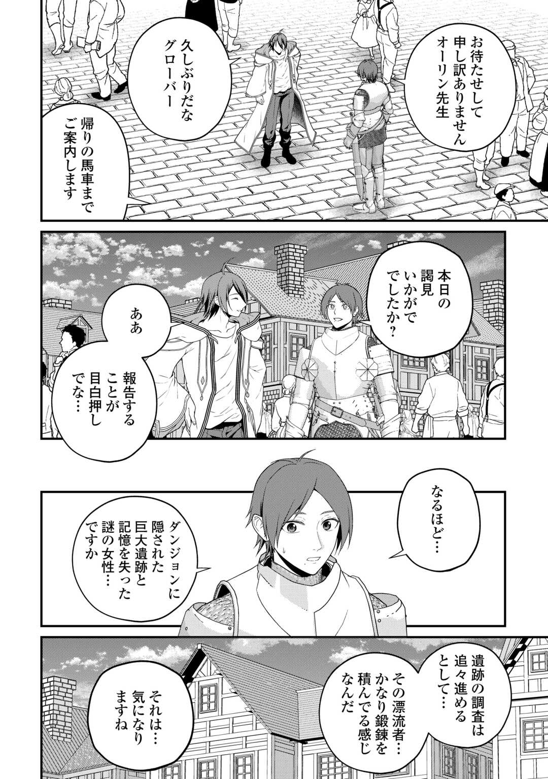 Intai Kenja wa Nonbiri Kaitaku Seikatsu wo Okuritai Chapter 28 10ページ