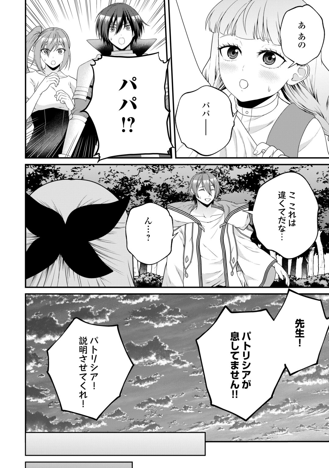 Intai Kenja wa Nonbiri Kaitaku Seikatsu wo Okuritai Chapter 29 2ページ