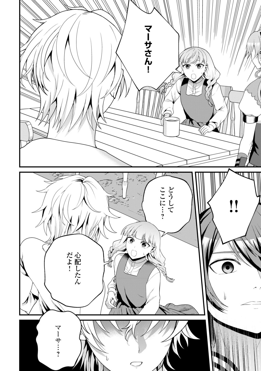 Intai Kenja wa Nonbiri Kaitaku Seikatsu wo Okuritai Chapter 29 12ページ