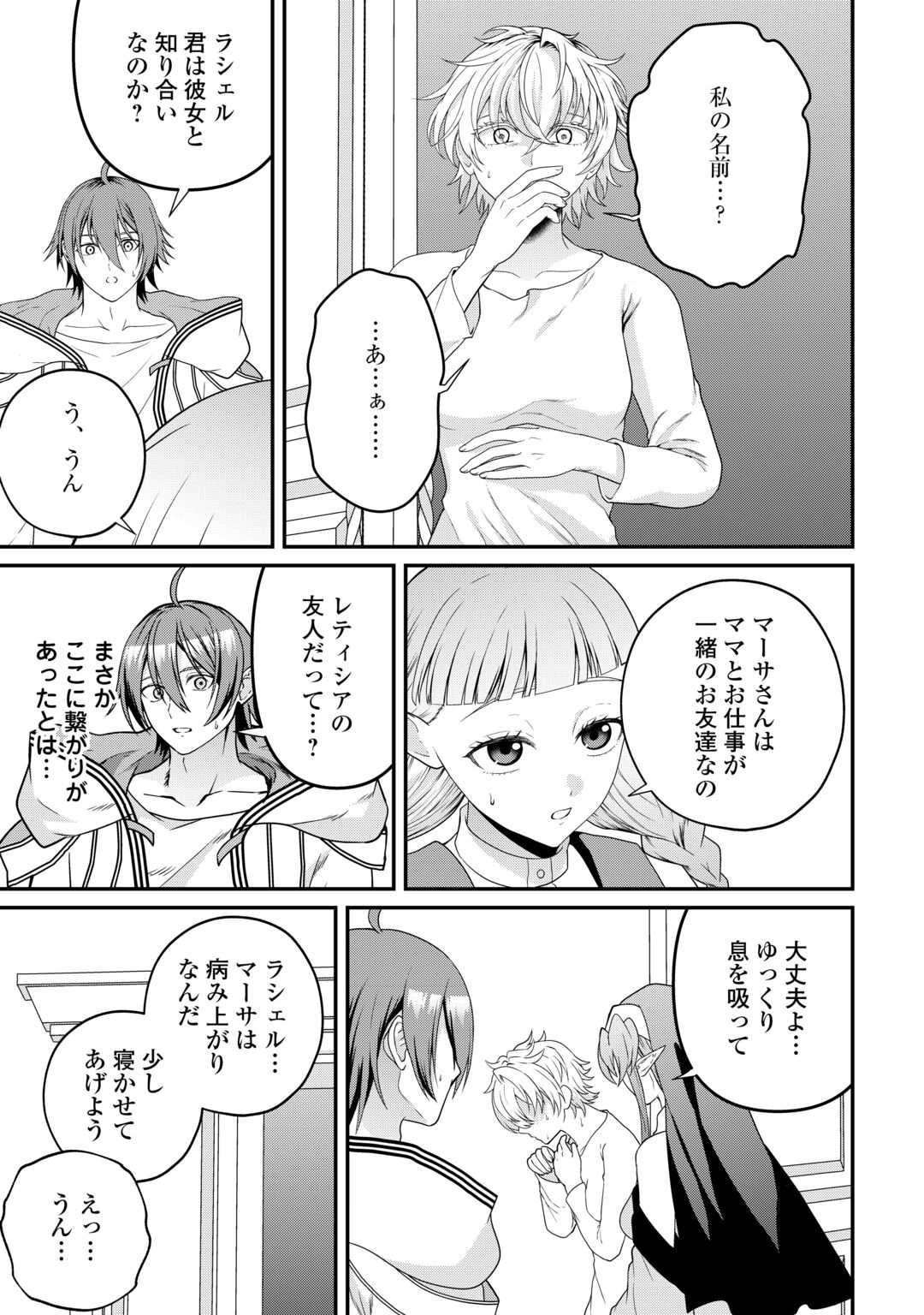 Intai Kenja wa Nonbiri Kaitaku Seikatsu wo Okuritai Chapter 29 13ページ
