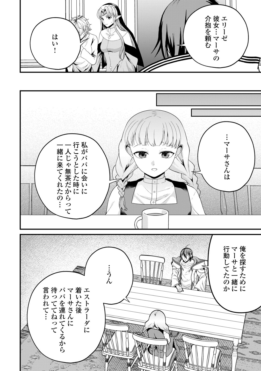 Intai Kenja wa Nonbiri Kaitaku Seikatsu wo Okuritai Chapter 29 14ページ
