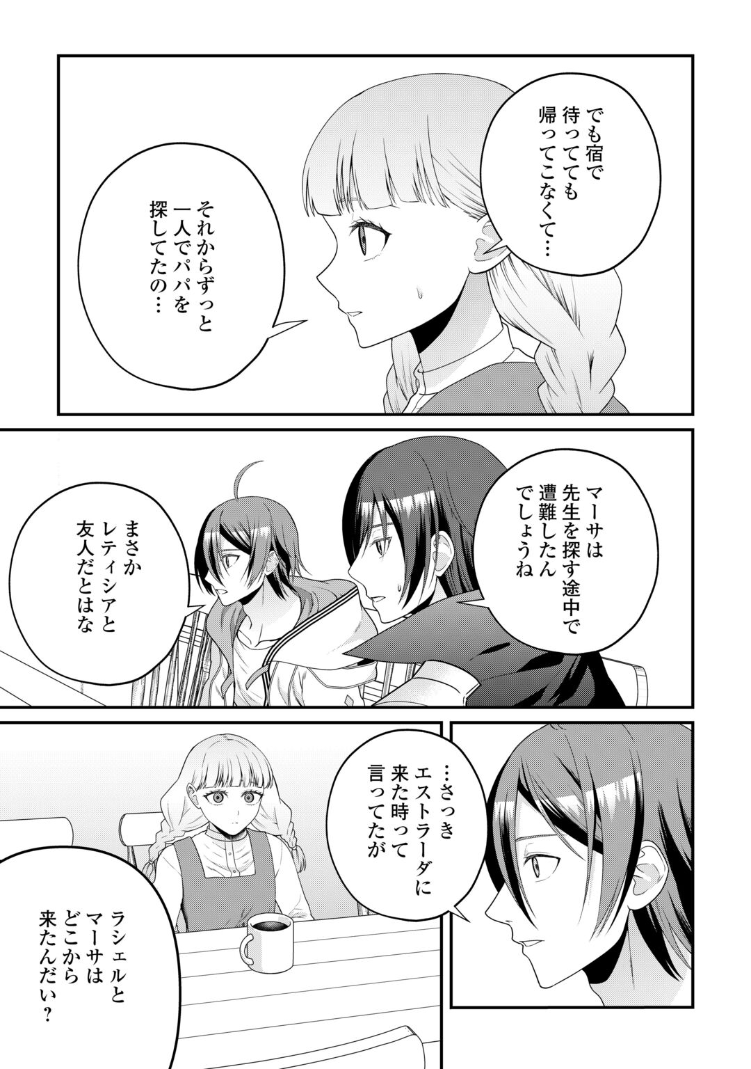 Intai Kenja wa Nonbiri Kaitaku Seikatsu wo Okuritai Chapter 29 15ページ