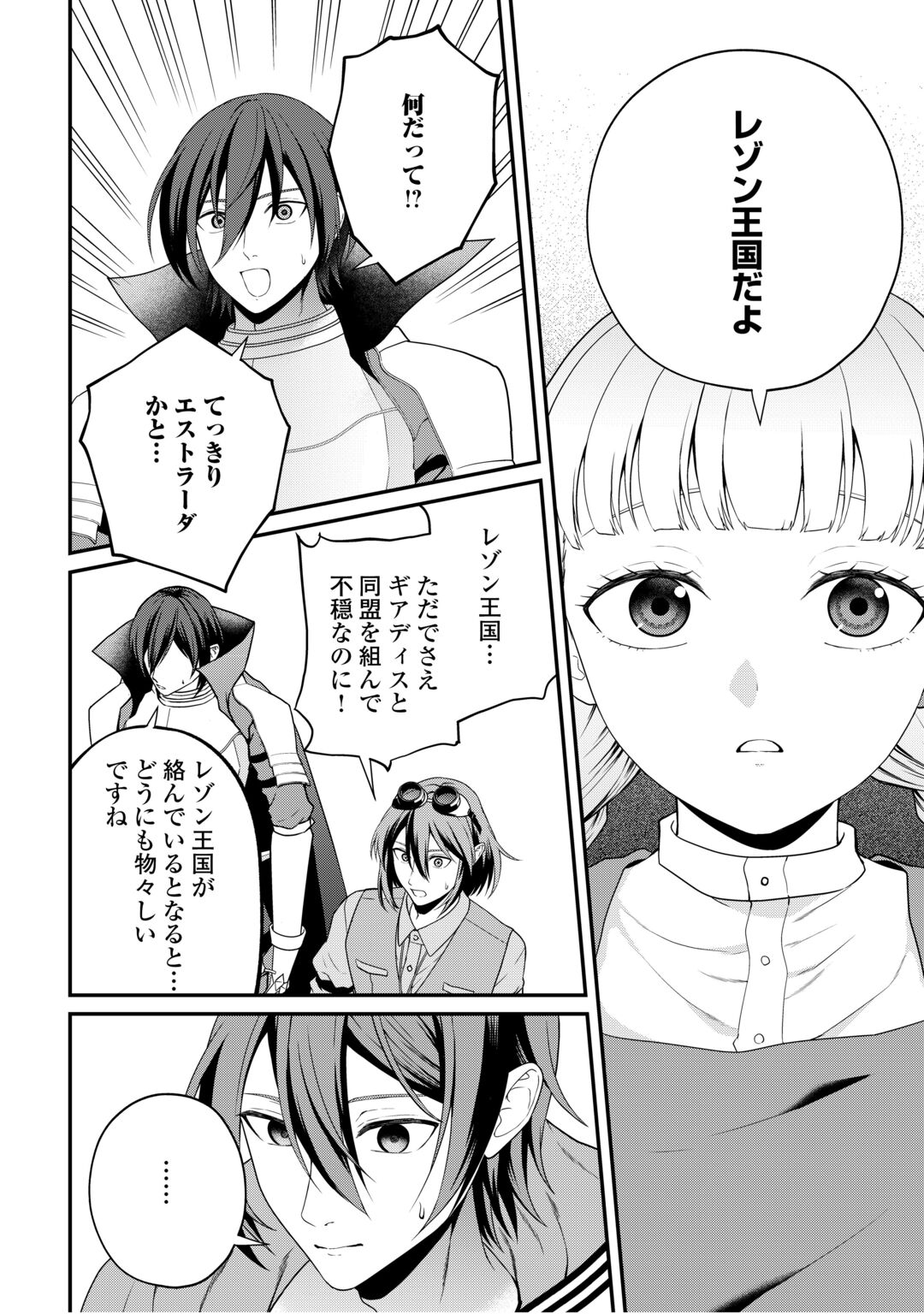 Intai Kenja wa Nonbiri Kaitaku Seikatsu wo Okuritai Chapter 29 16ページ