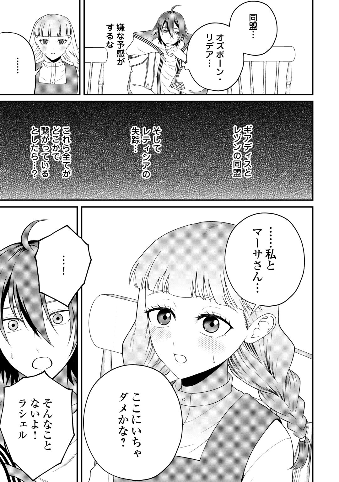 Intai Kenja wa Nonbiri Kaitaku Seikatsu wo Okuritai Chapter 29 17ページ