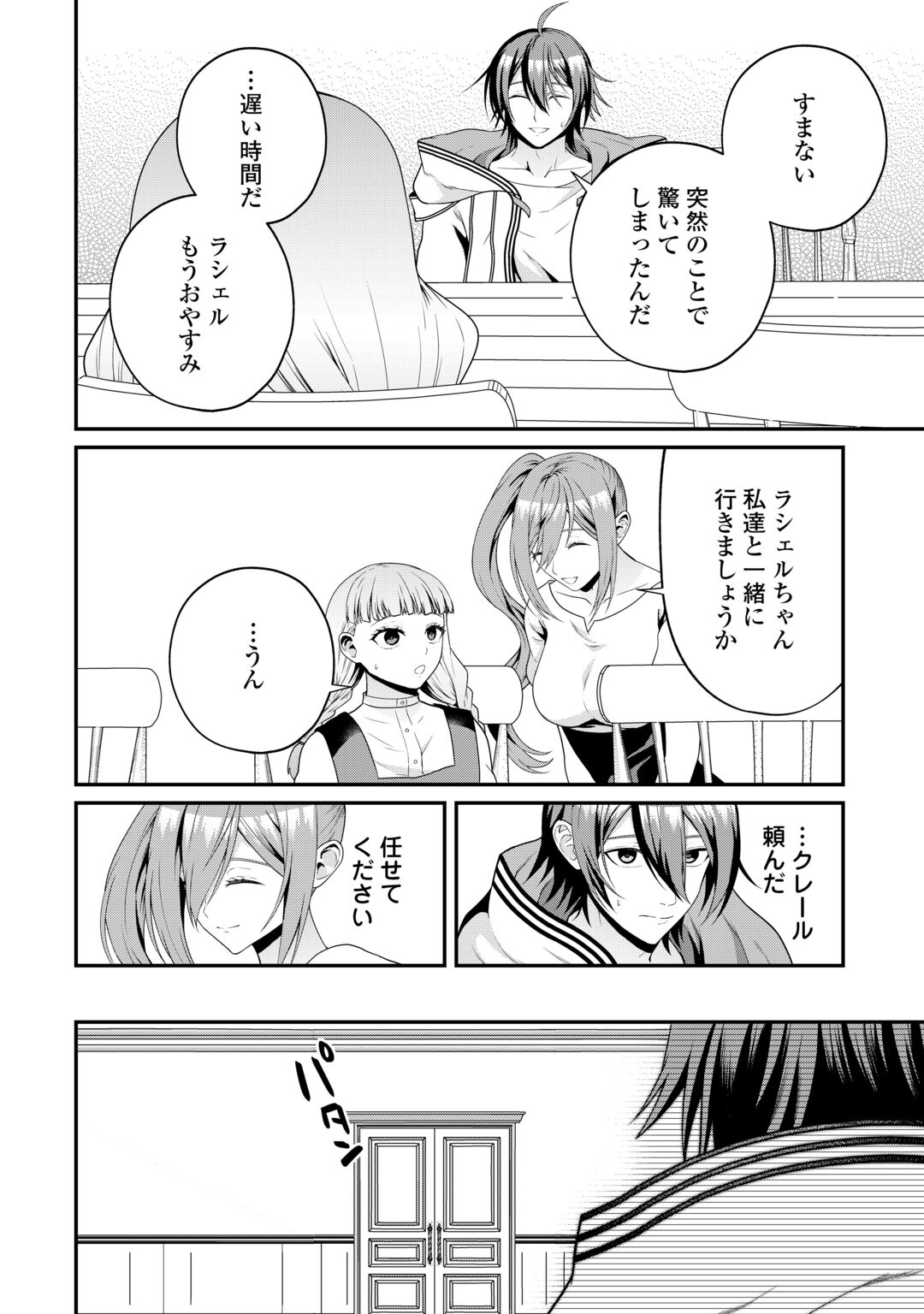 Intai Kenja wa Nonbiri Kaitaku Seikatsu wo Okuritai Chapter 29 18ページ