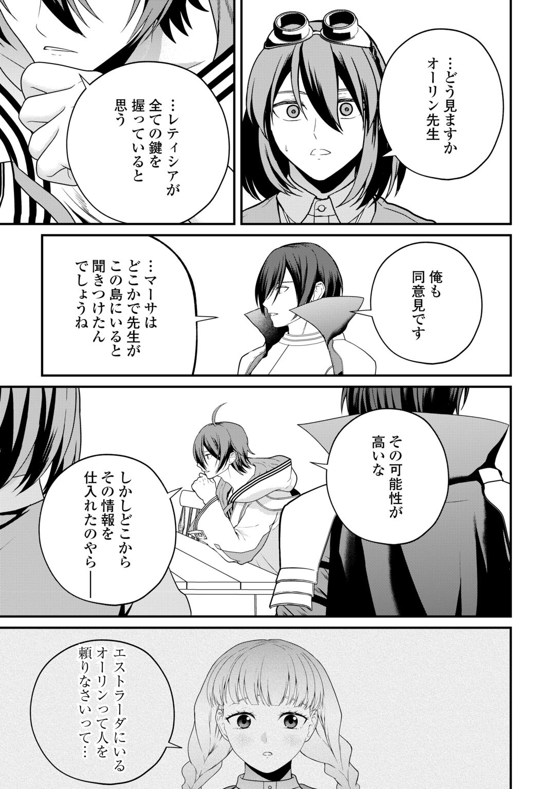 Intai Kenja wa Nonbiri Kaitaku Seikatsu wo Okuritai Chapter 29 19ページ