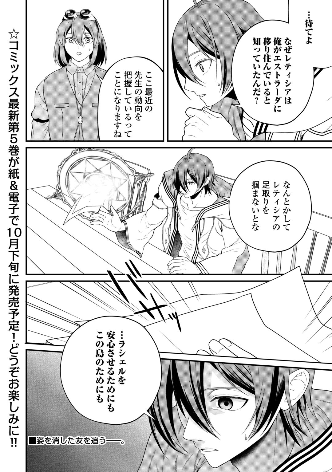 Intai Kenja wa Nonbiri Kaitaku Seikatsu wo Okuritai Chapter 29 20ページ