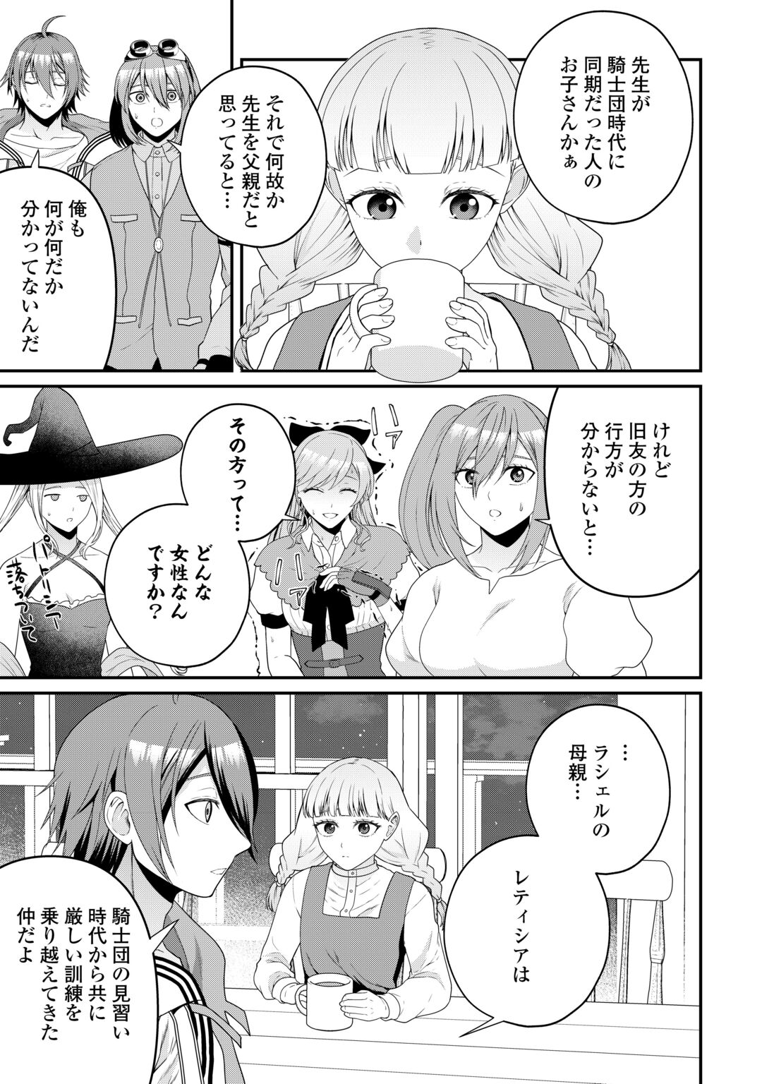 Intai Kenja wa Nonbiri Kaitaku Seikatsu wo Okuritai Chapter 29 3ページ