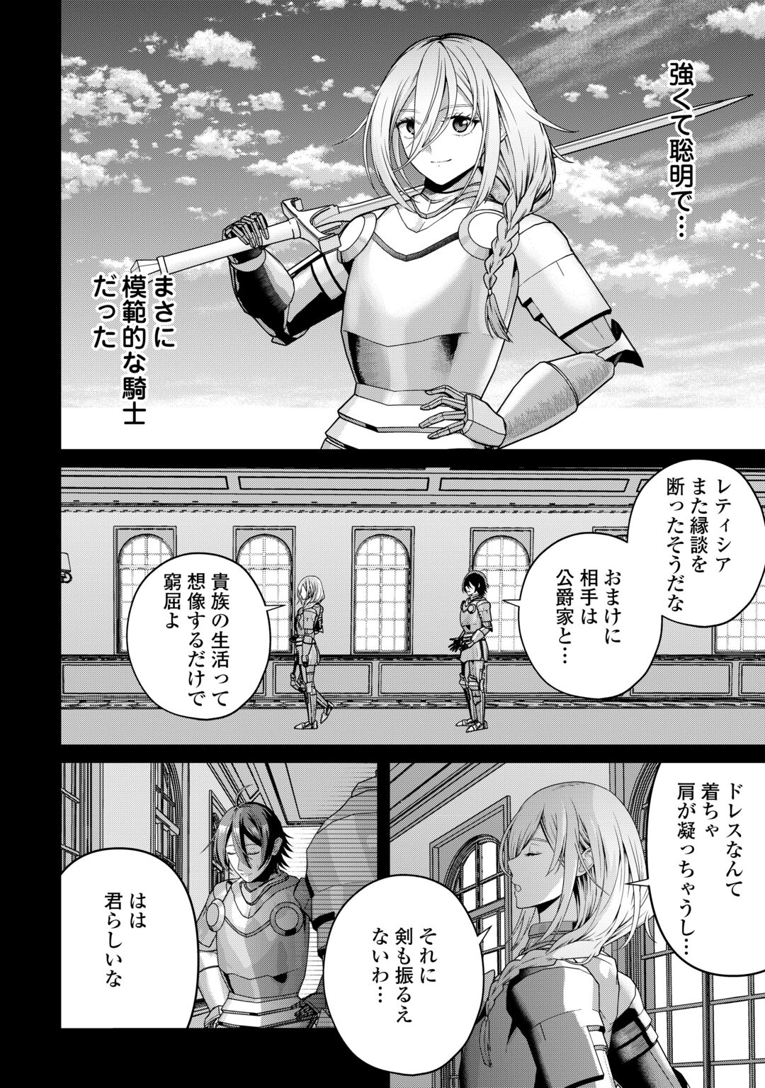 Intai Kenja wa Nonbiri Kaitaku Seikatsu wo Okuritai Chapter 29 4ページ