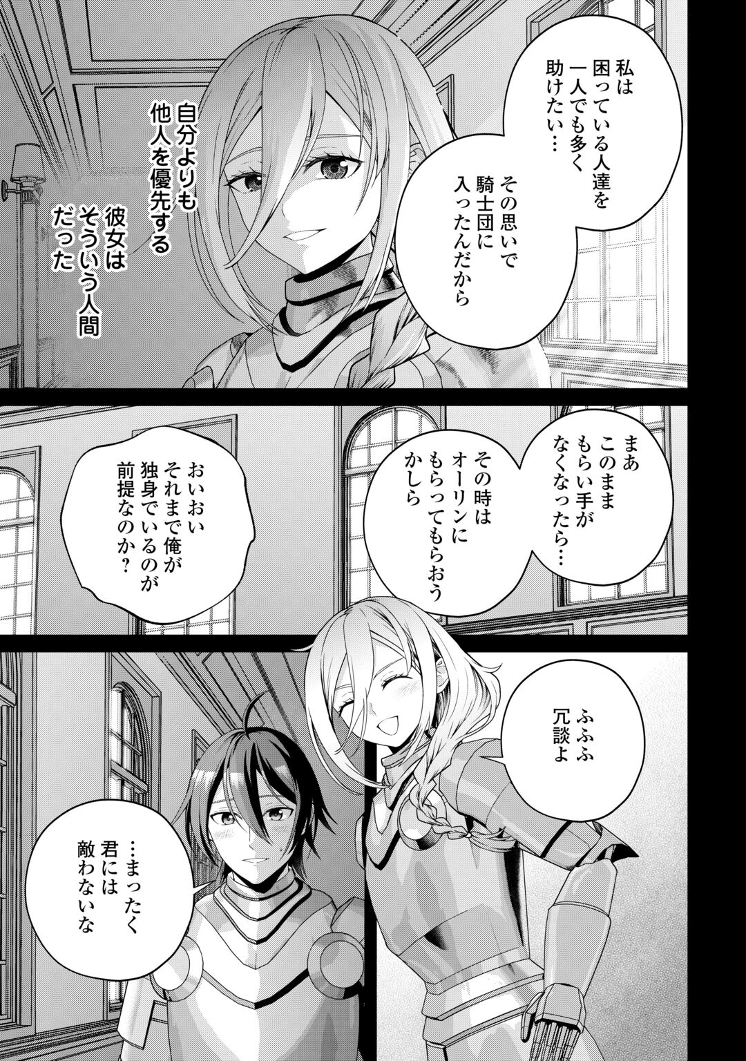 Intai Kenja wa Nonbiri Kaitaku Seikatsu wo Okuritai Chapter 29 5ページ