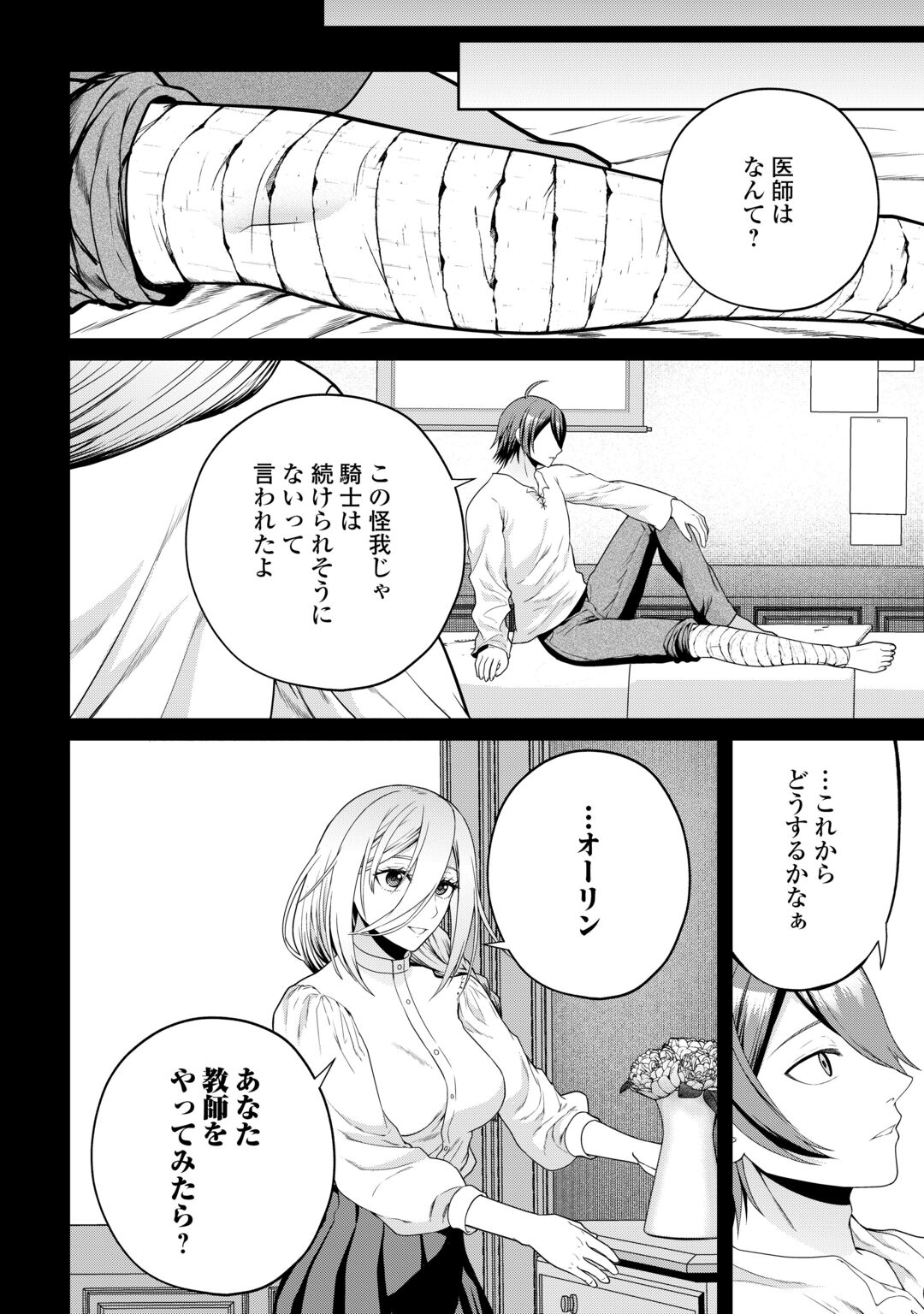 Intai Kenja wa Nonbiri Kaitaku Seikatsu wo Okuritai Chapter 29 6ページ