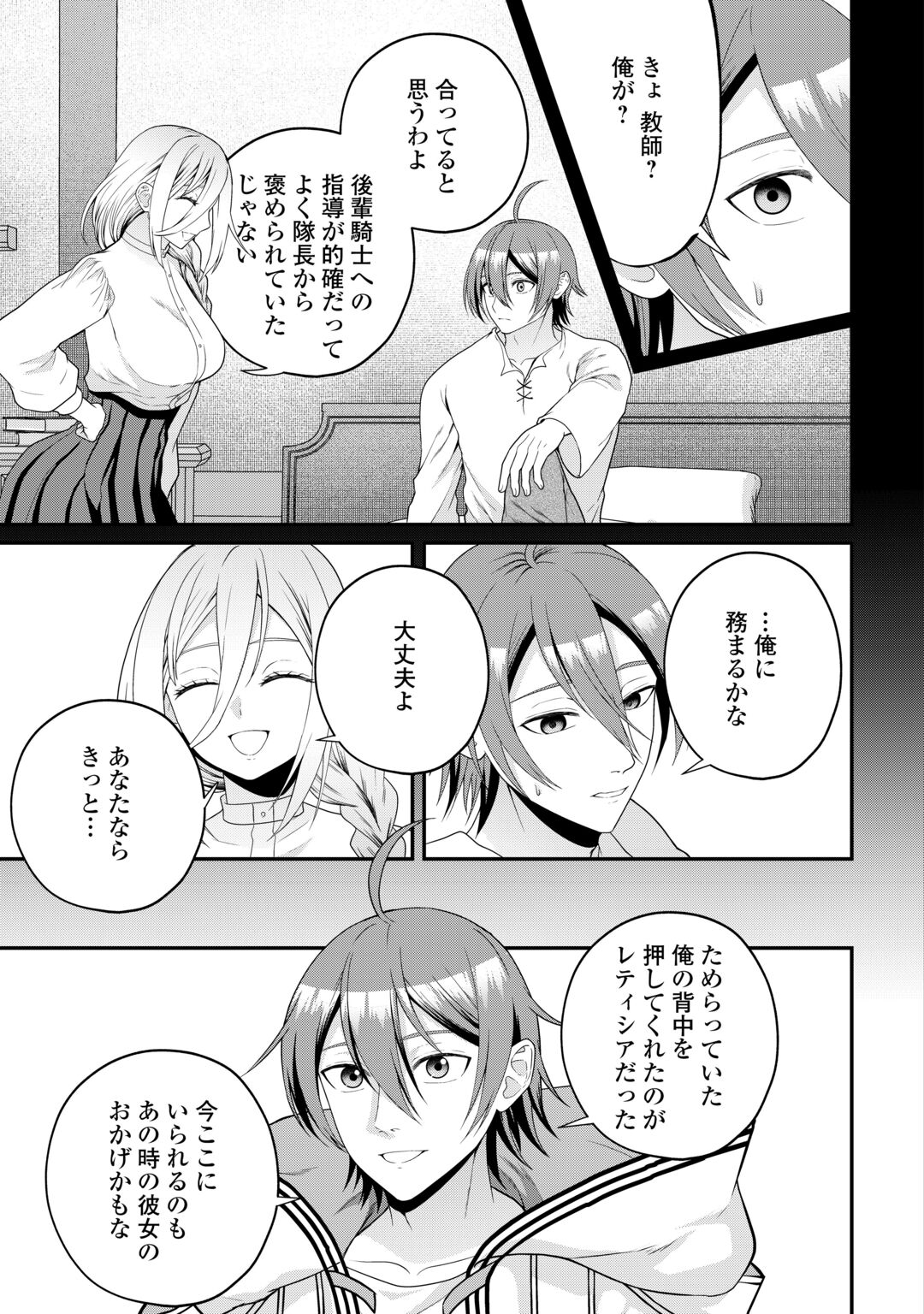 Intai Kenja wa Nonbiri Kaitaku Seikatsu wo Okuritai Chapter 29 7ページ