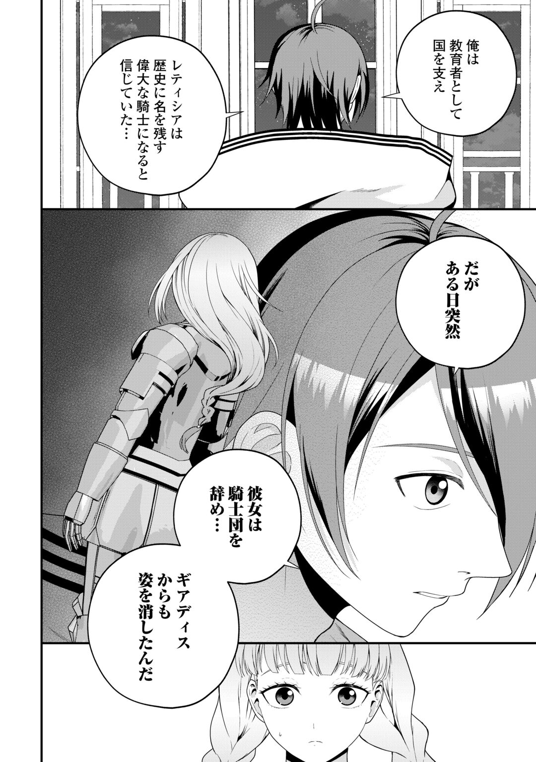 Intai Kenja wa Nonbiri Kaitaku Seikatsu wo Okuritai Chapter 29 8ページ