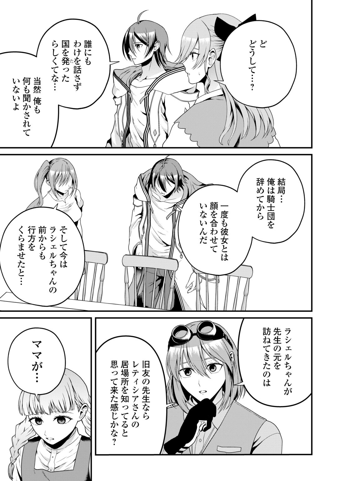 Intai Kenja wa Nonbiri Kaitaku Seikatsu wo Okuritai Chapter 29 9ページ