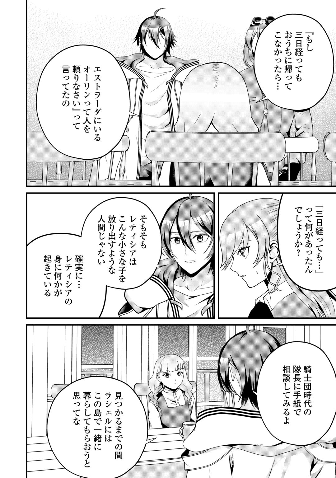 Intai Kenja wa Nonbiri Kaitaku Seikatsu wo Okuritai Chapter 29 10ページ