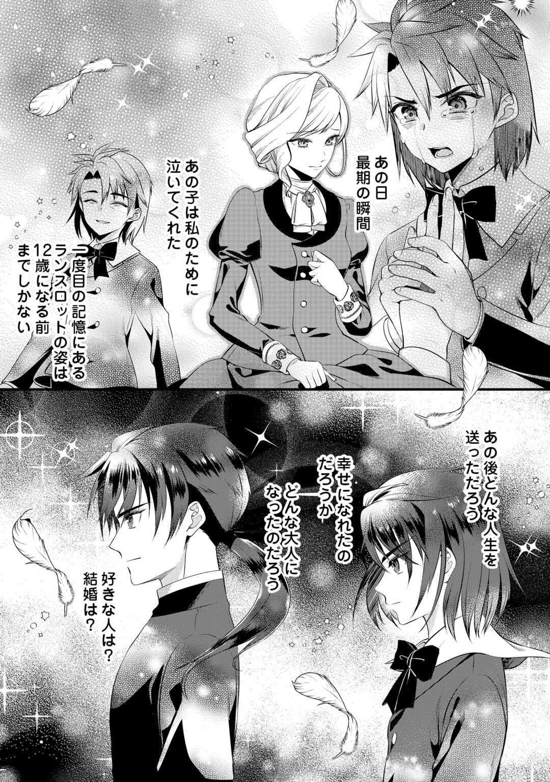 Anata no Ai Nado Irimasen Chapter 19.1 2ページ