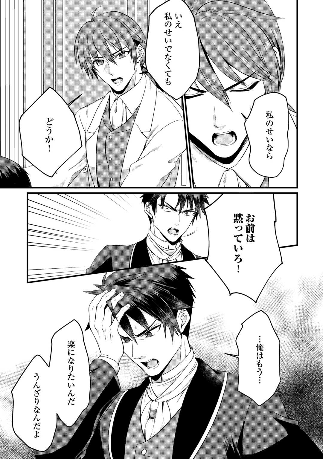 Anata no Ai Nado Irimasen Chapter 19.1 11ページ