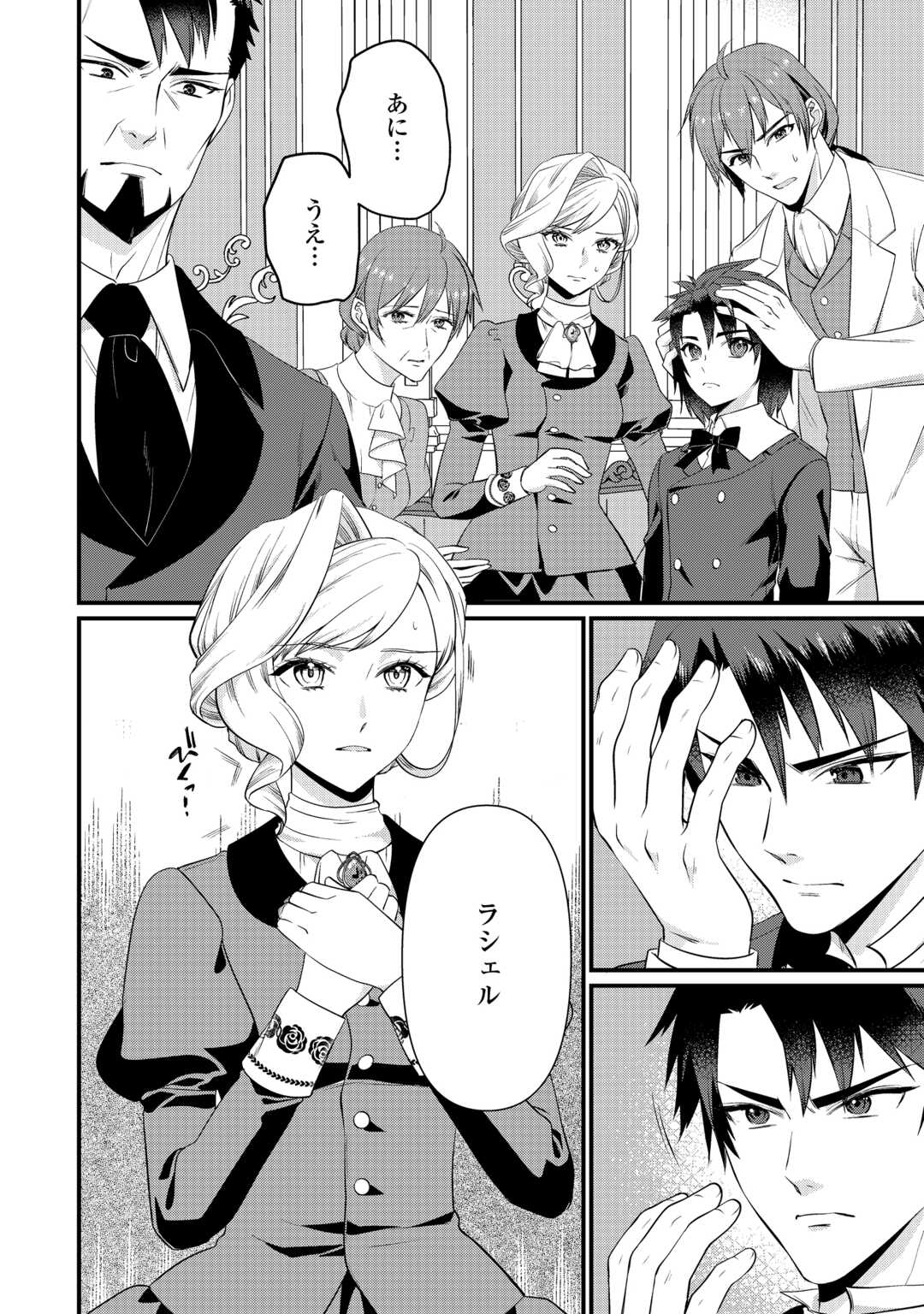 Anata no Ai Nado Irimasen Chapter 19.1 12ページ