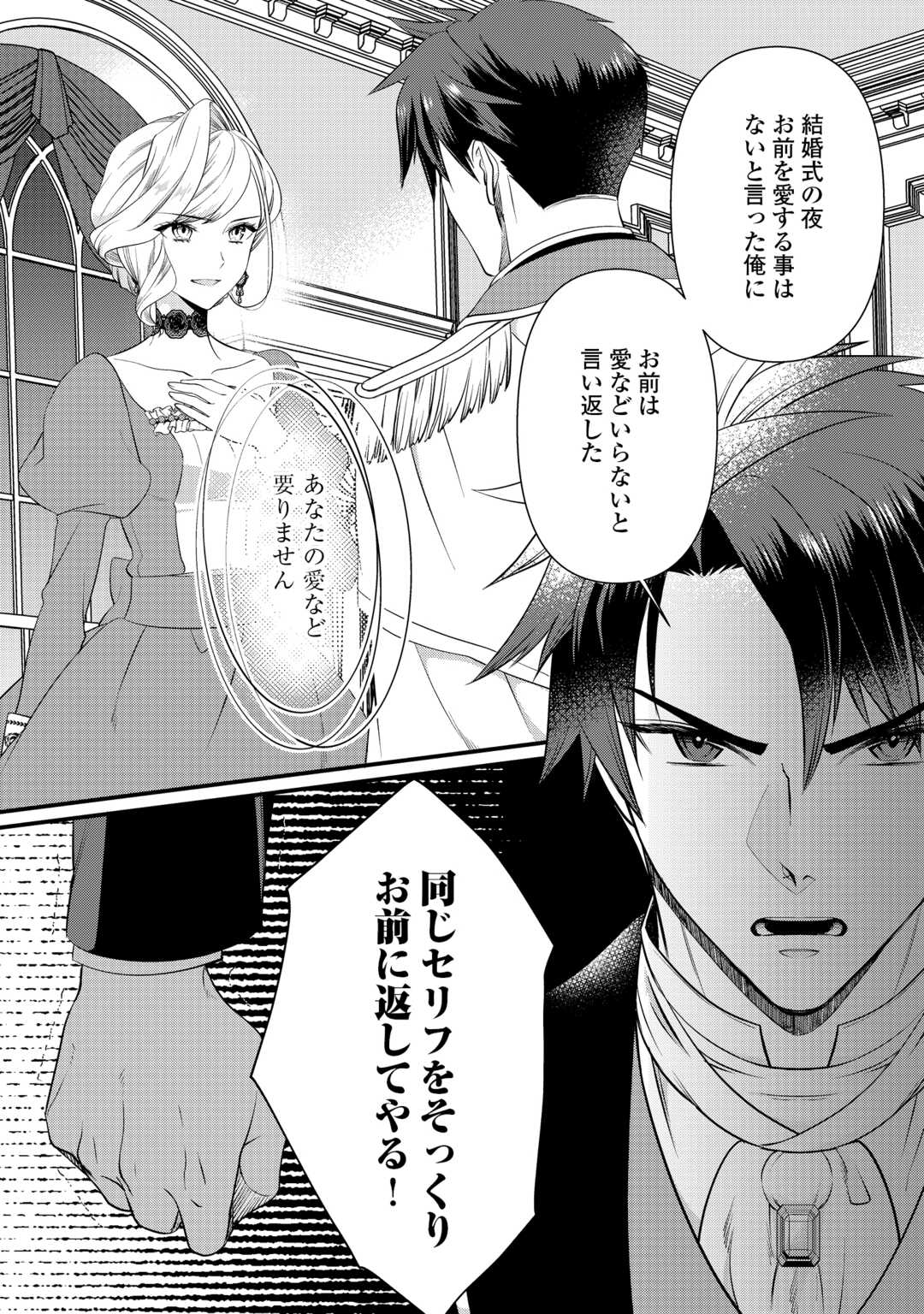 Anata no Ai Nado Irimasen Chapter 19.1 13ページ