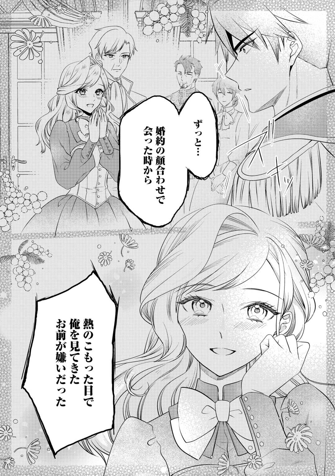 Anata no Ai Nado Irimasen Chapter 19.1 14ページ
