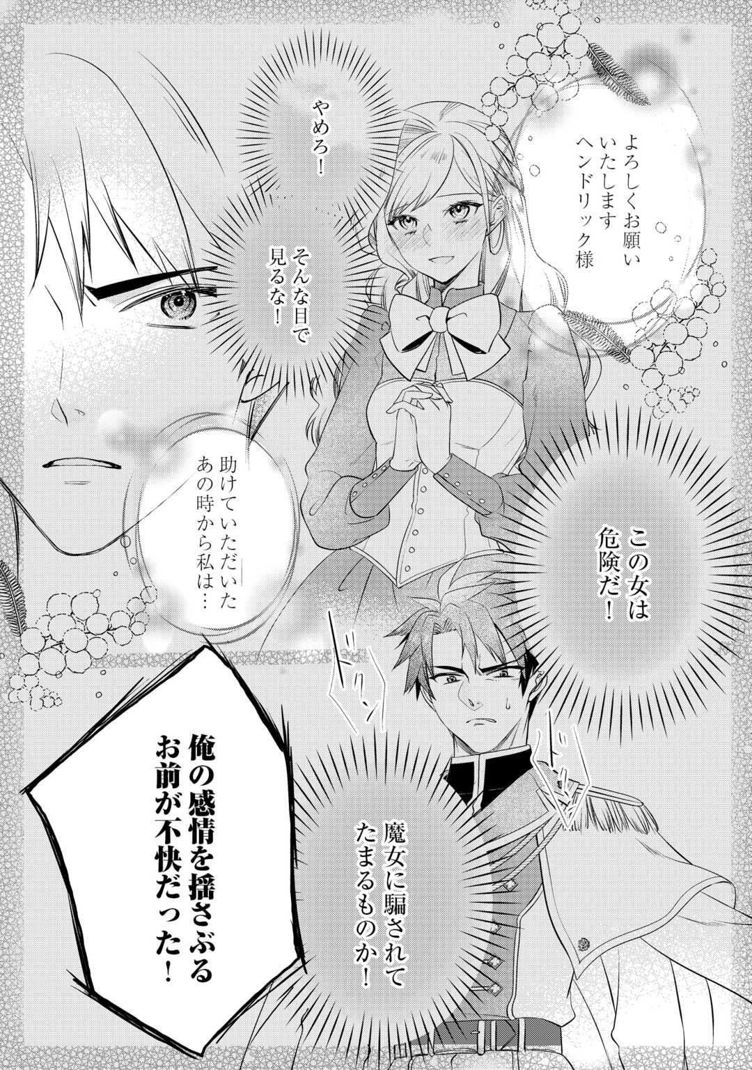 Anata no Ai Nado Irimasen Chapter 19.1 15ページ
