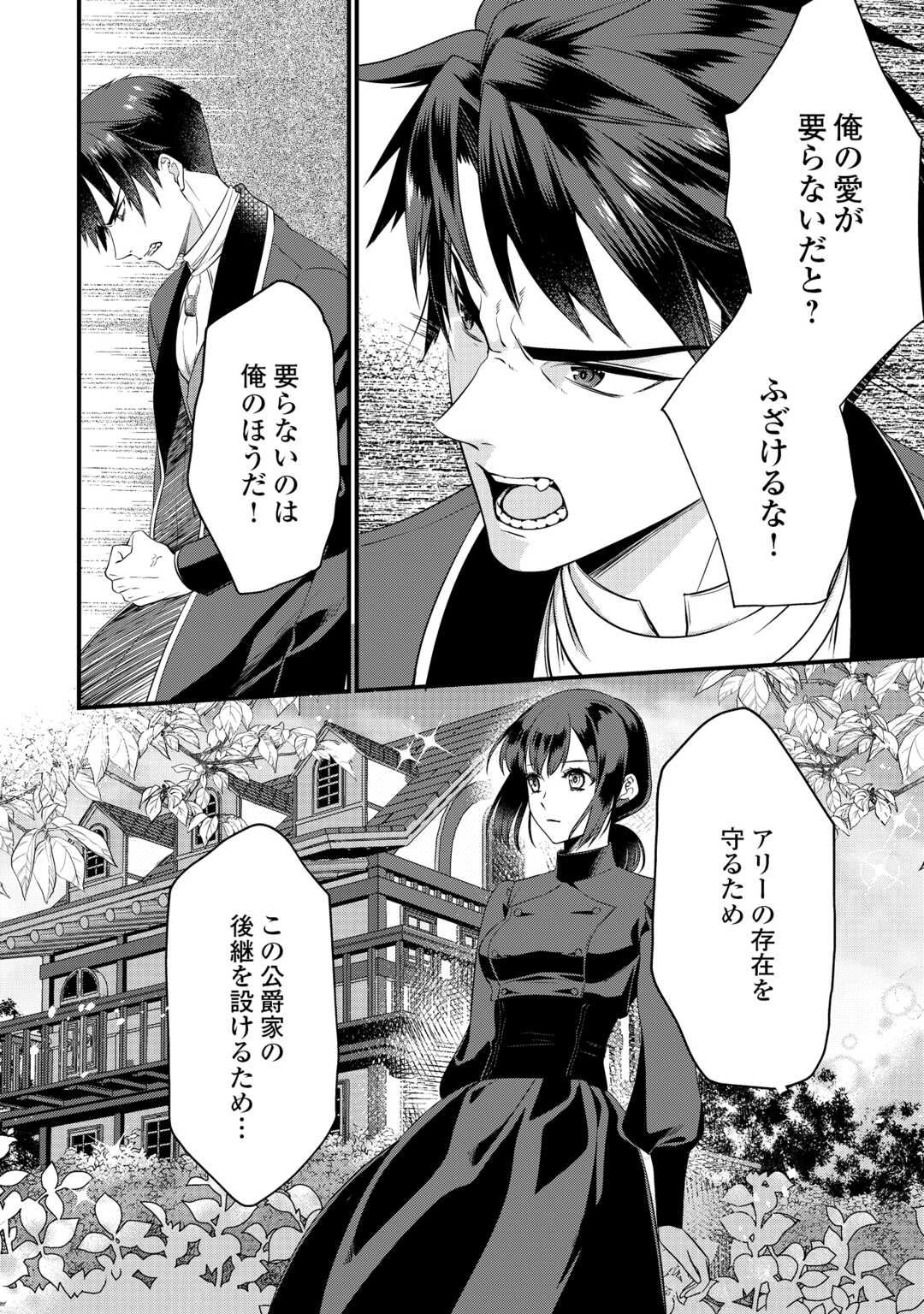 Anata no Ai Nado Irimasen Chapter 19.1 16ページ