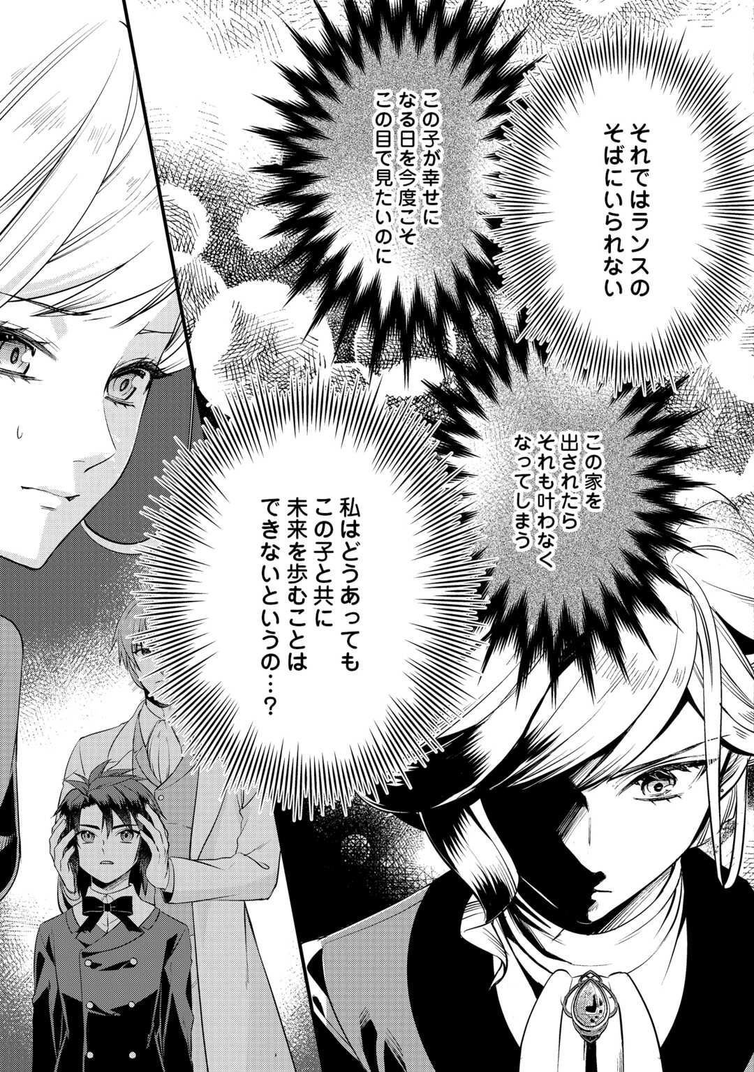Anata no Ai Nado Irimasen Chapter 19.1 19ページ