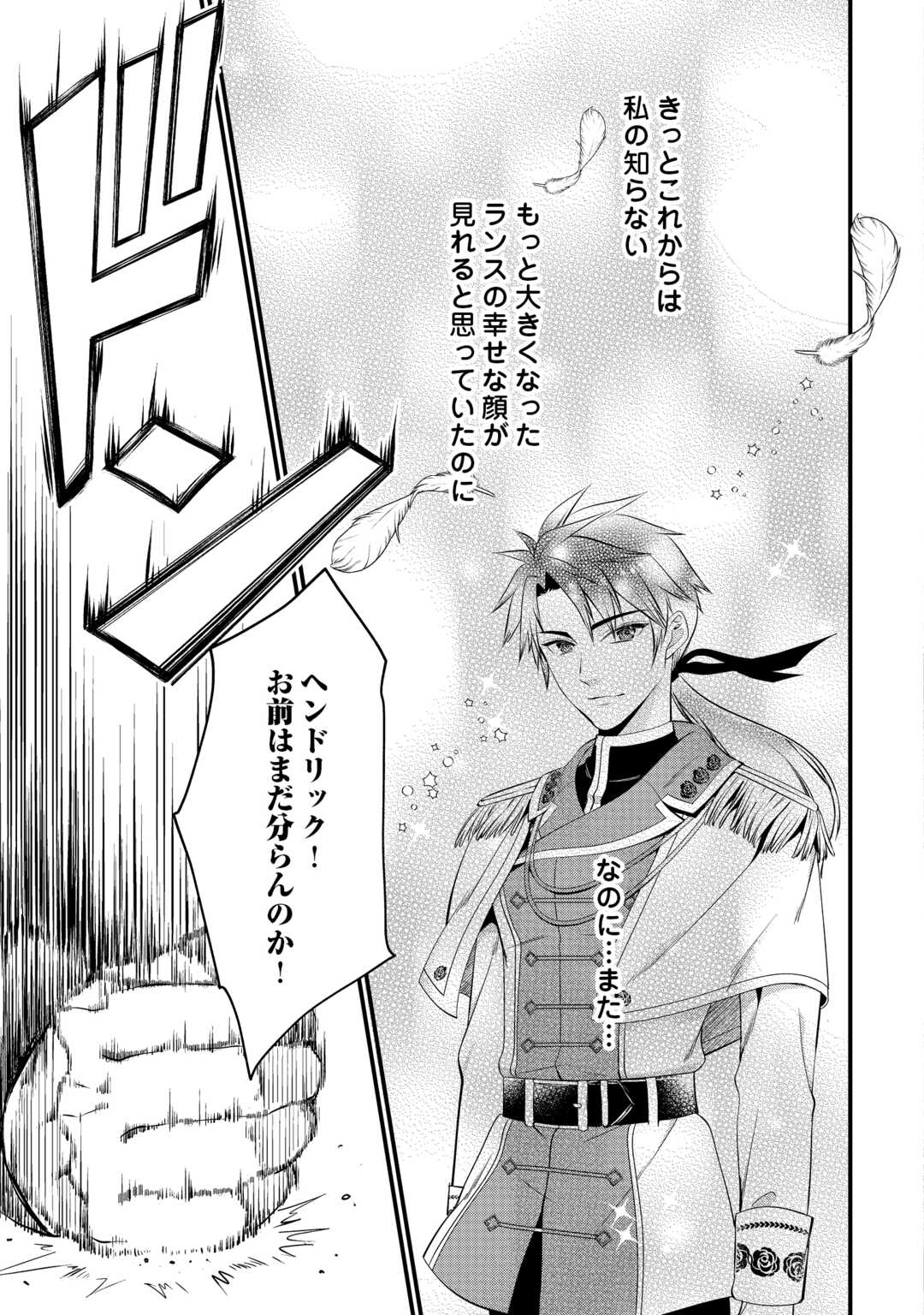 Anata no Ai Nado Irimasen Chapter 19.1 3ページ