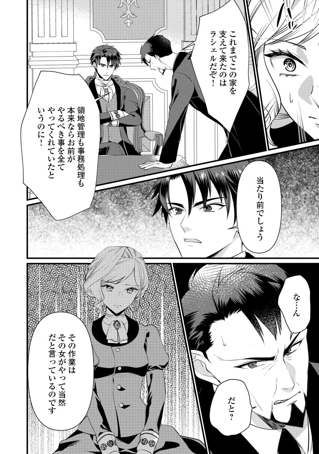 Anata no Ai Nado Irimasen Chapter 19.1 4ページ